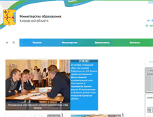 Tablet Screenshot of 43edu.ru
